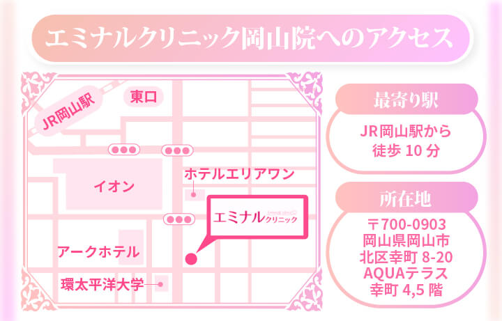 エミナルクリニック岡山院へのアクセス
