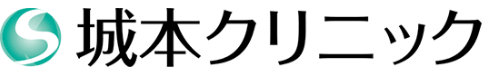 城本クリニックロゴ